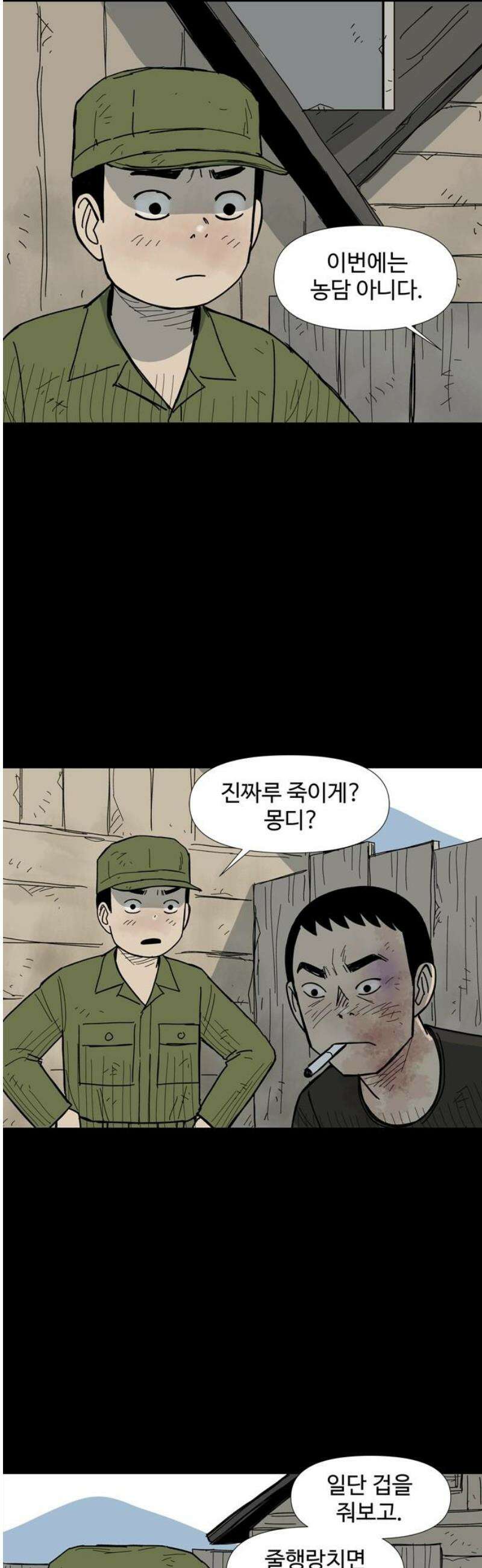 사변괴담 118화 하우스보이9 3