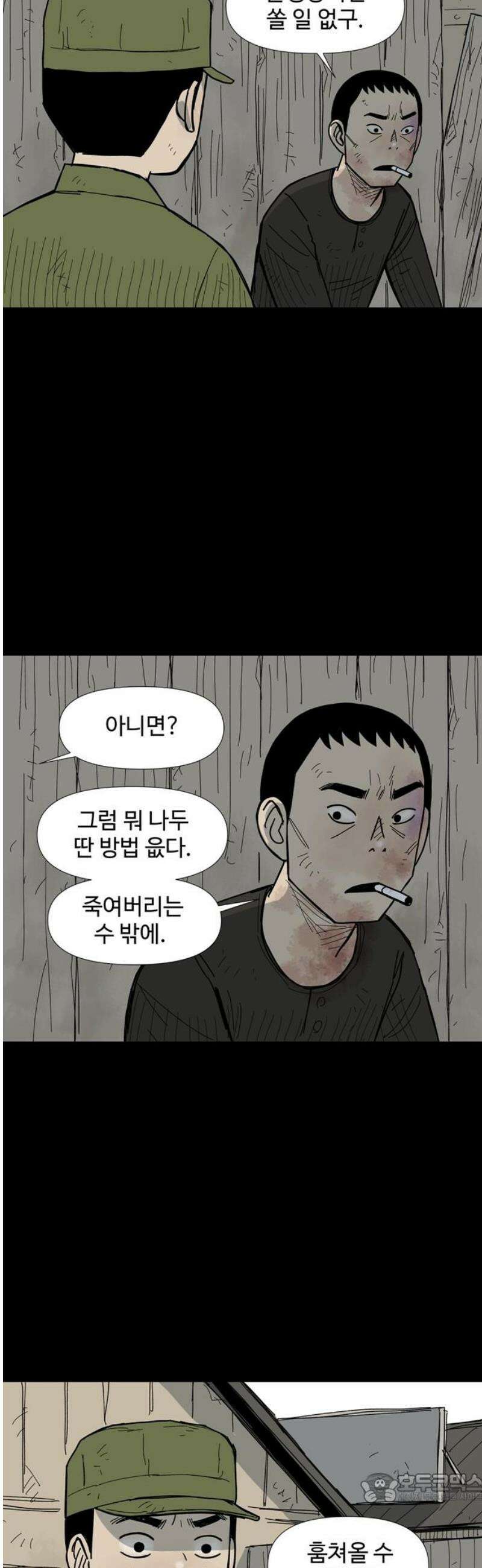 사변괴담 118화 하우스보이9 4