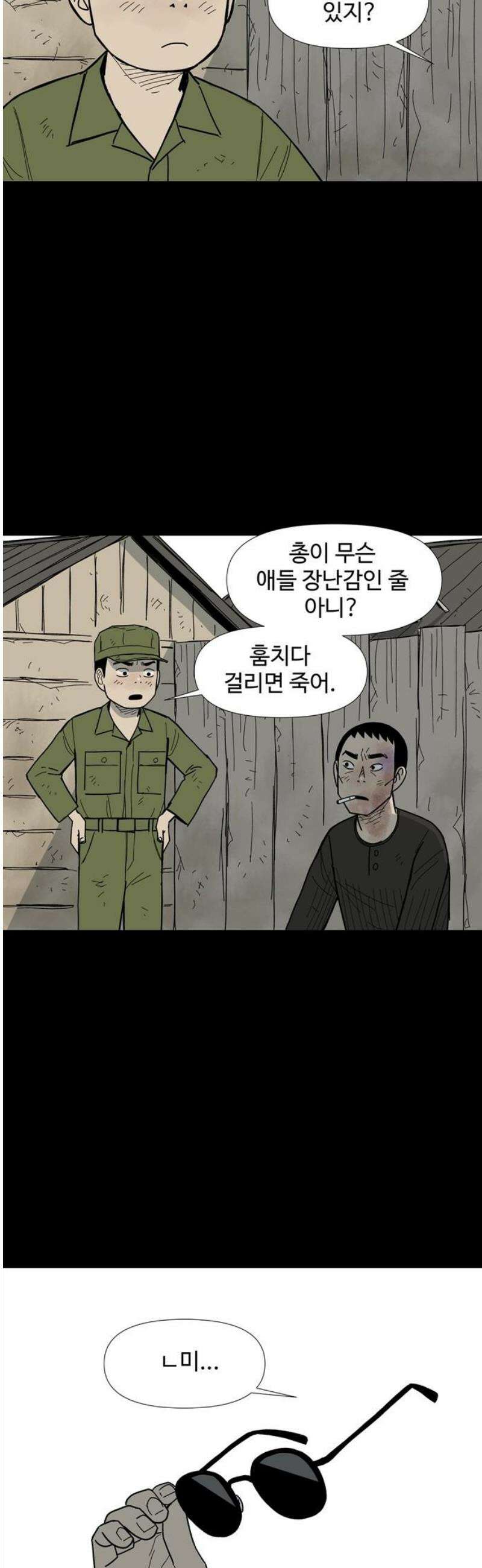 사변괴담 118화 하우스보이9 5