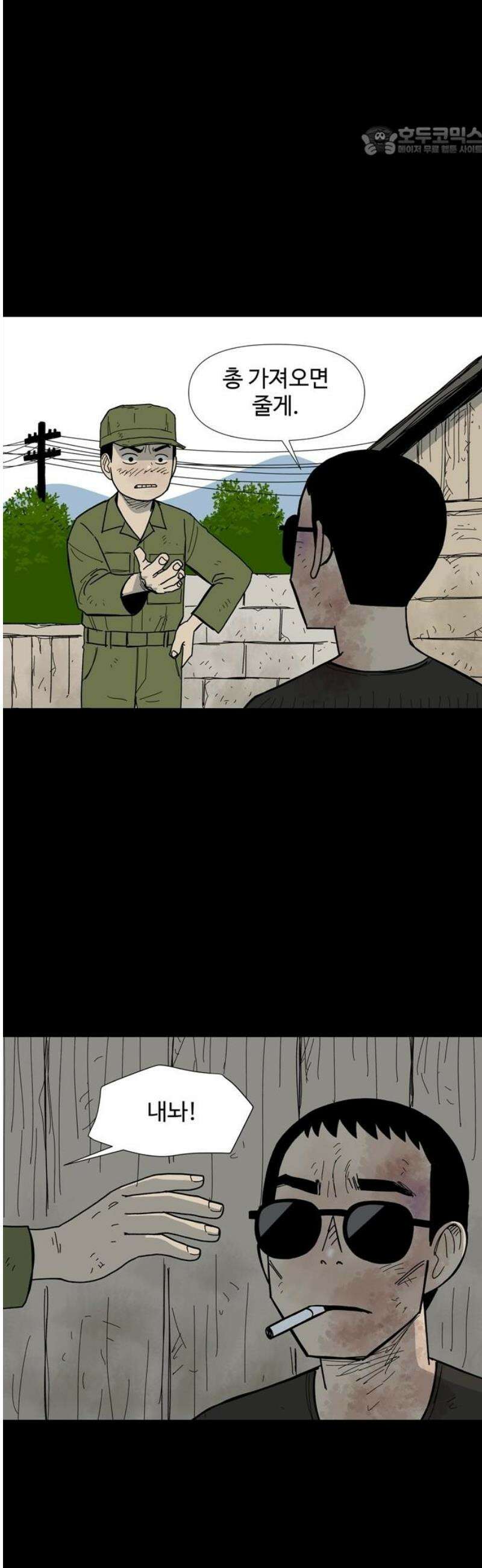 사변괴담 118화 하우스보이9 7