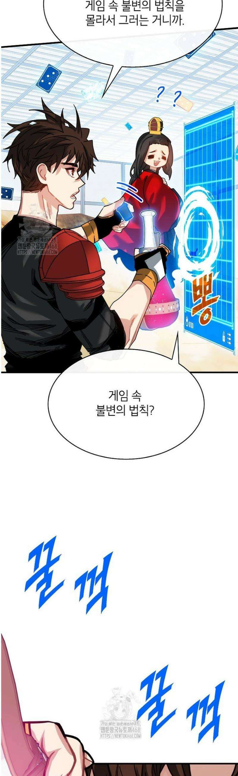 뽑기로 강해진 SSS급 헌터 126화 3