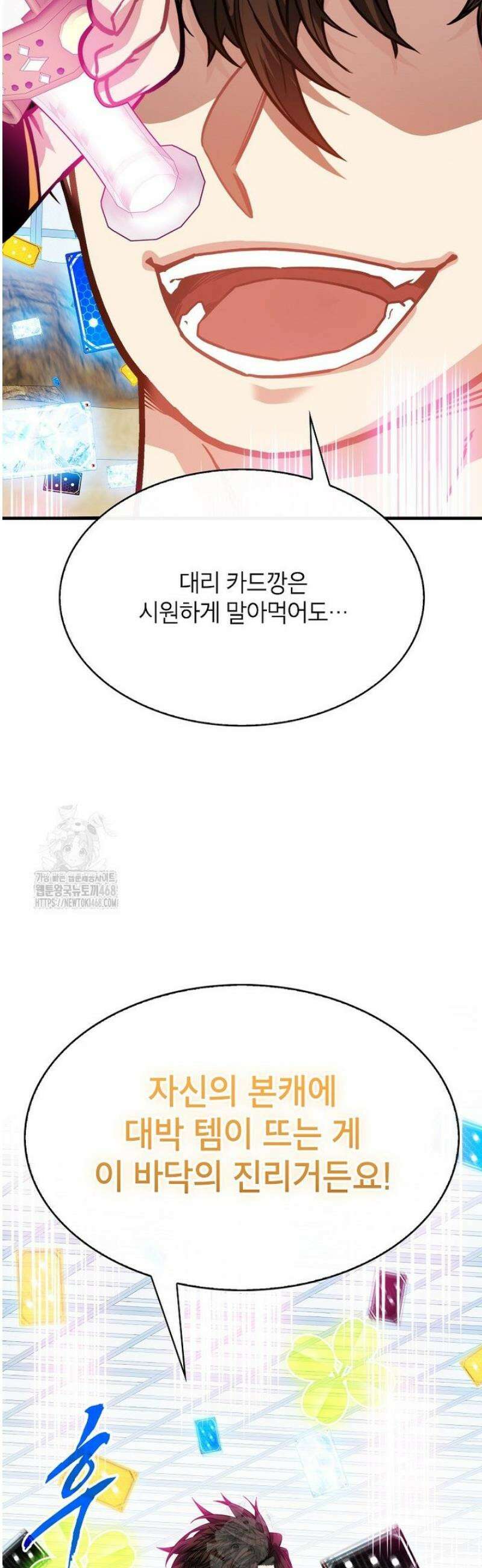뽑기로 강해진 SSS급 헌터 126화 4
