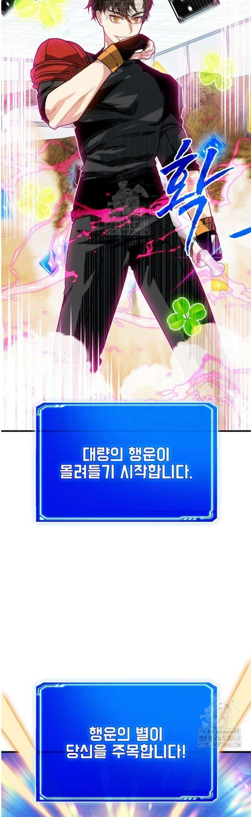 뽑기로 강해진 SSS급 헌터 126화 5