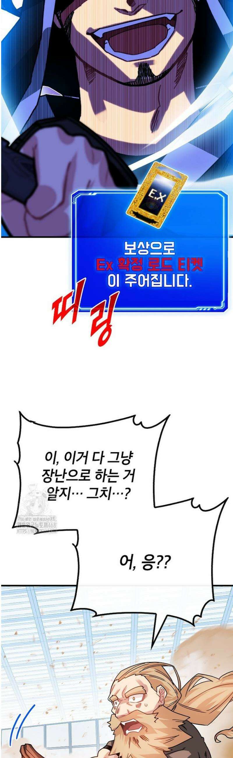 뽑기로 강해진 SSS급 헌터 126화 11
