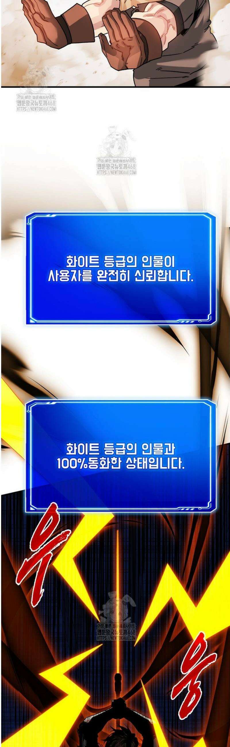 뽑기로 강해진 SSS급 헌터 126화 12