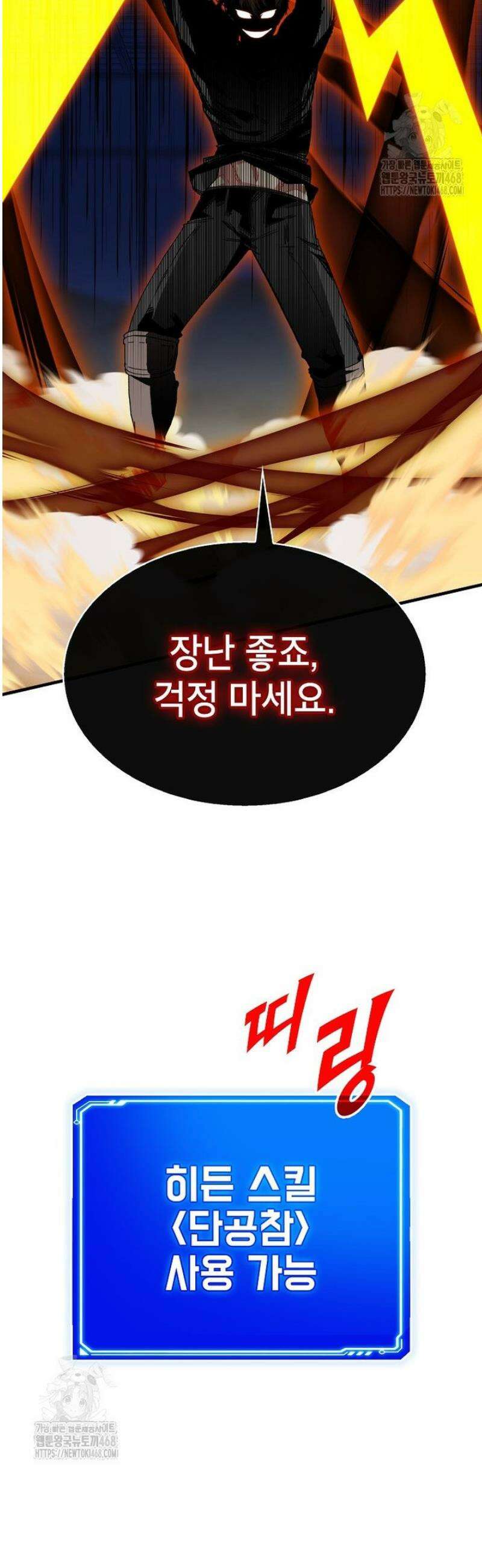 뽑기로 강해진 SSS급 헌터 126화 13