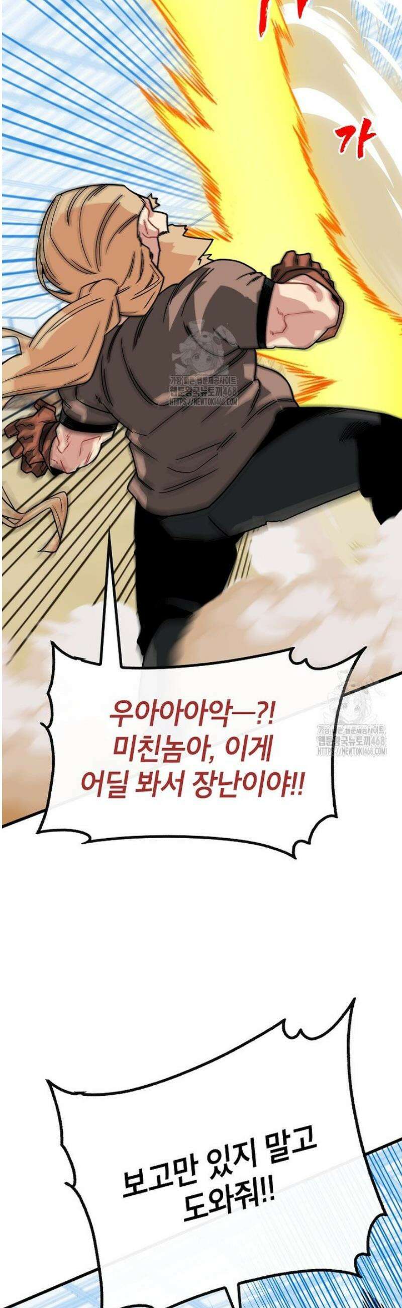 뽑기로 강해진 SSS급 헌터 126화 17