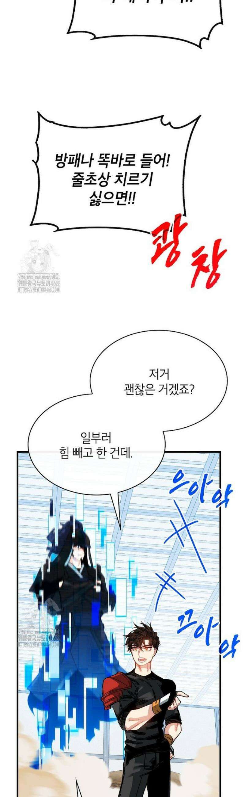 뽑기로 강해진 SSS급 헌터 126화 23