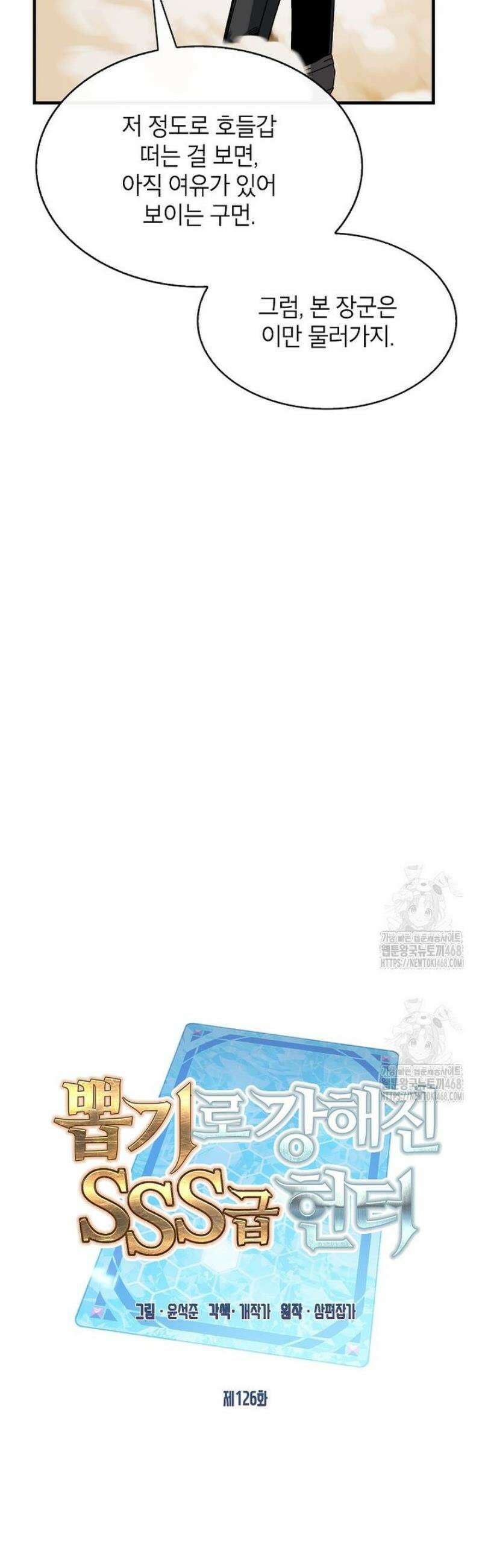 뽑기로 강해진 SSS급 헌터 126화 24