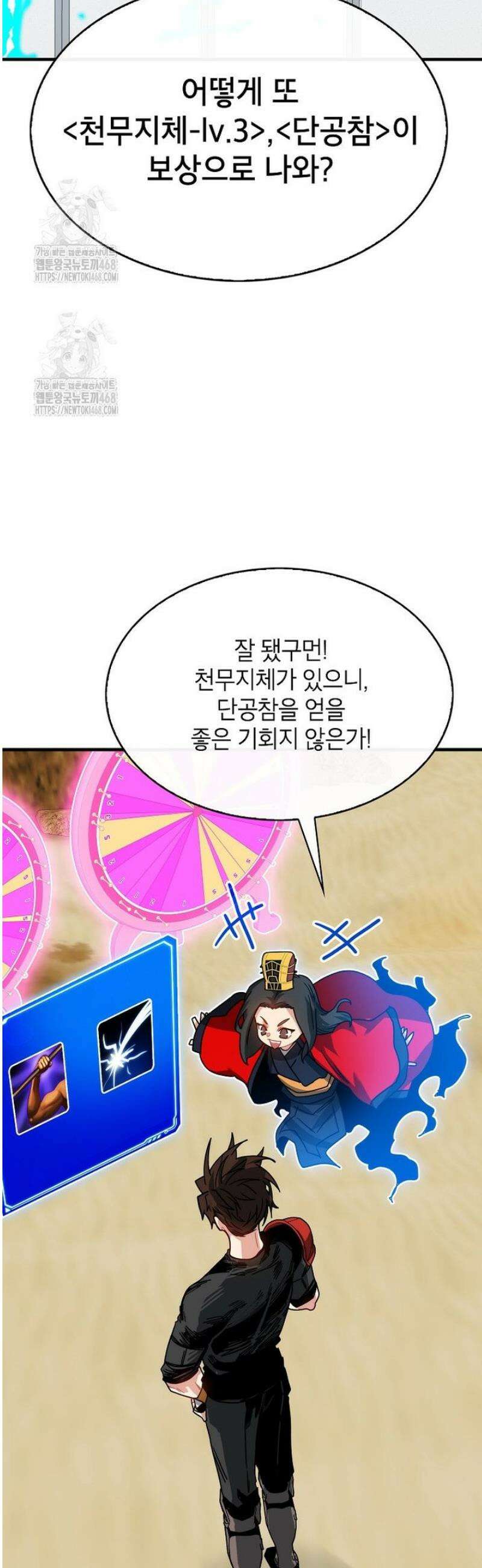 뽑기로 강해진 SSS급 헌터 126화 28