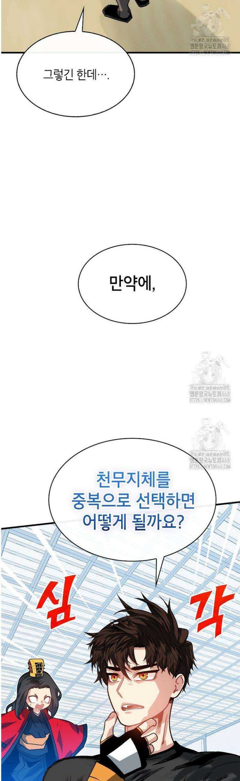 뽑기로 강해진 SSS급 헌터 126화 29