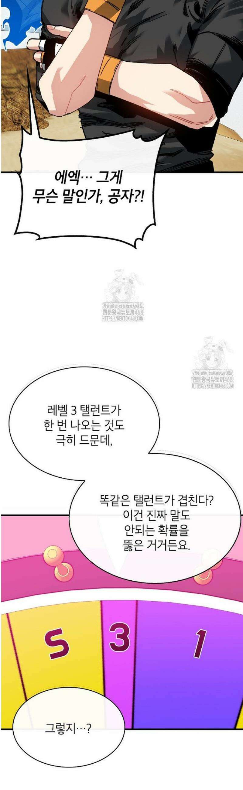 뽑기로 강해진 SSS급 헌터 126화 30