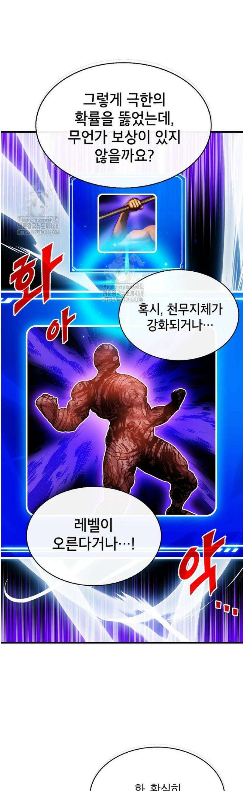 뽑기로 강해진 SSS급 헌터 126화 31