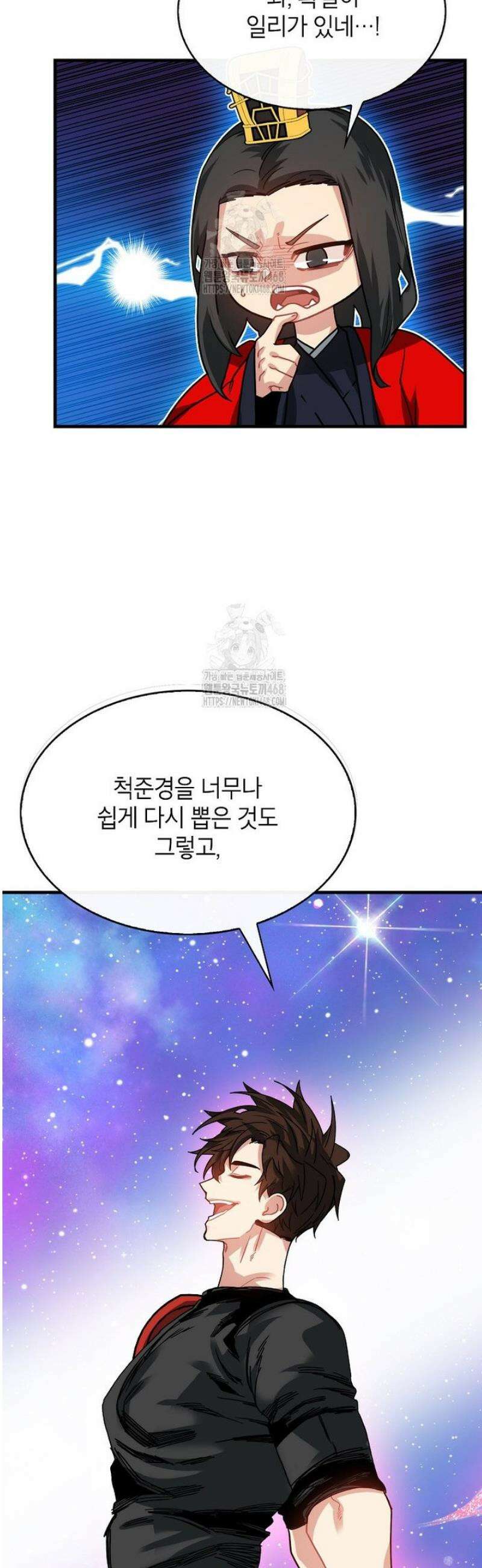 뽑기로 강해진 SSS급 헌터 126화 32