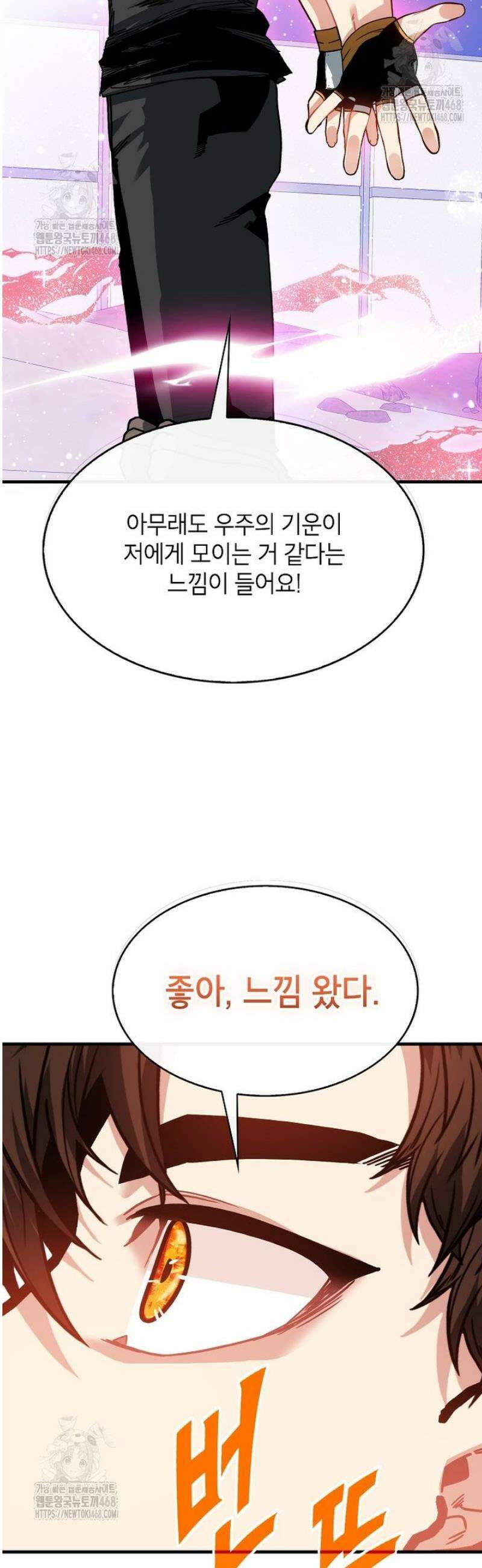 뽑기로 강해진 SSS급 헌터 126화 33
