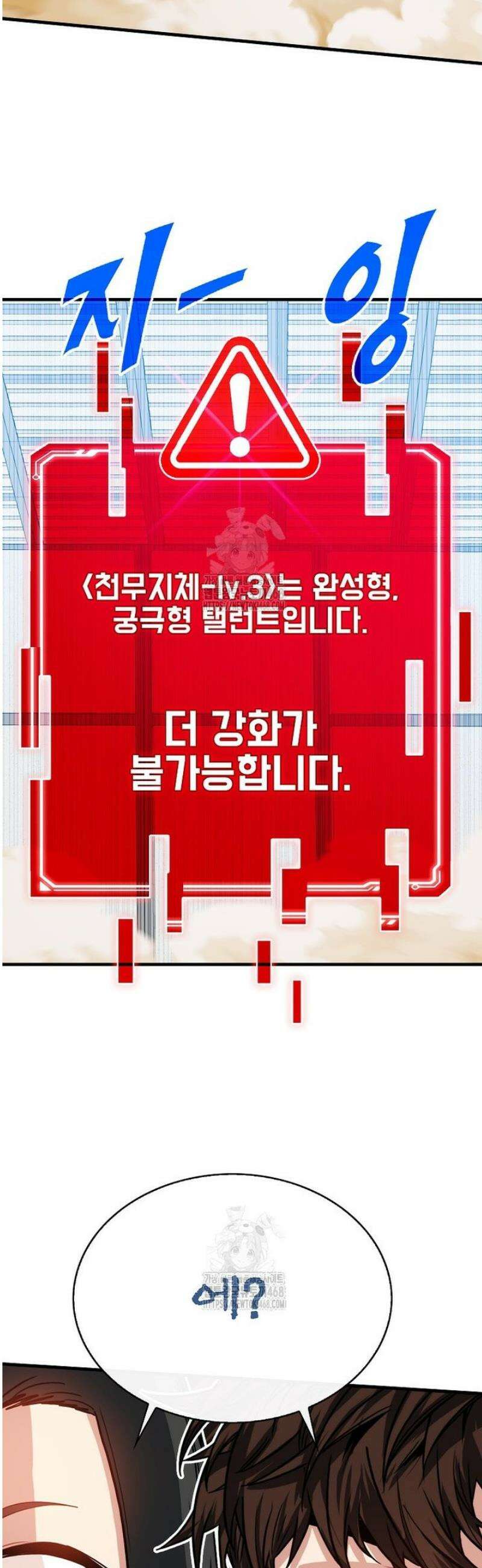 뽑기로 강해진 SSS급 헌터 126화 35