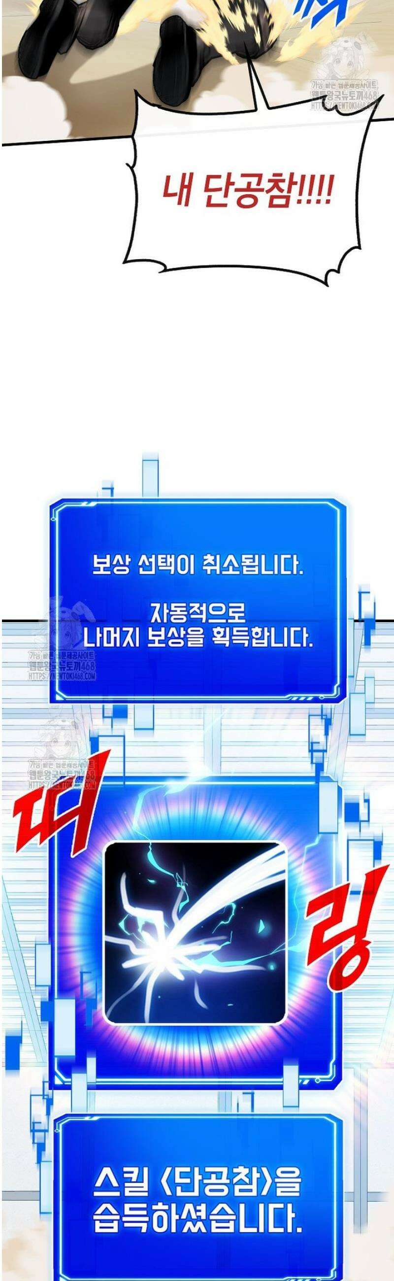 뽑기로 강해진 SSS급 헌터 126화 37