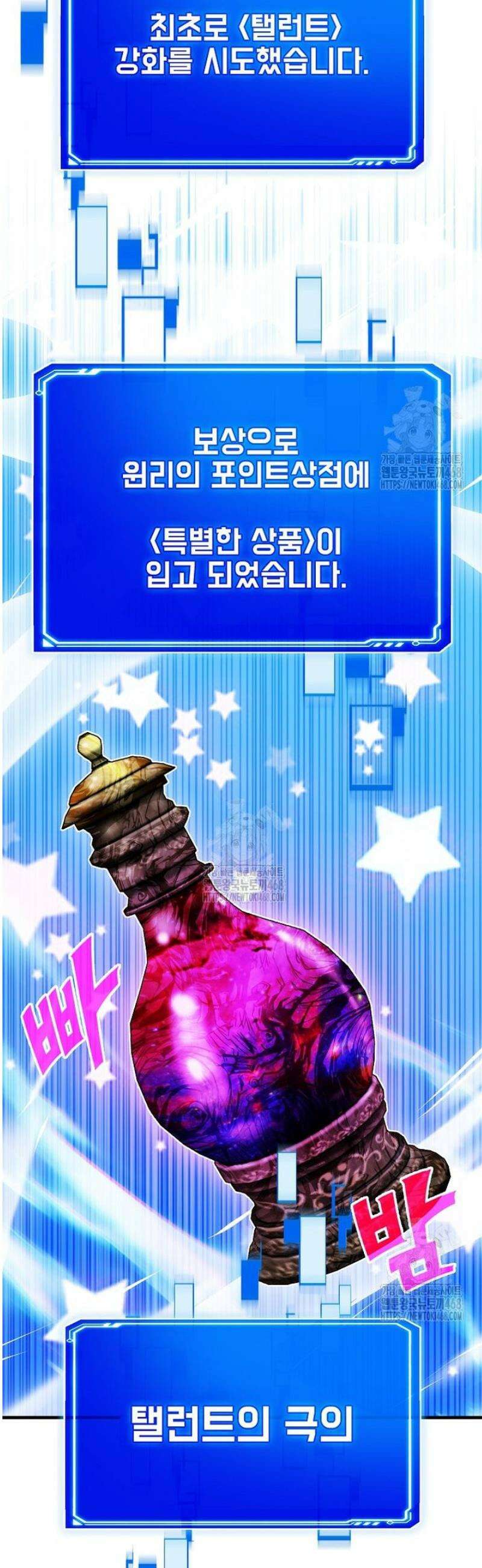 뽑기로 강해진 SSS급 헌터 126화 39