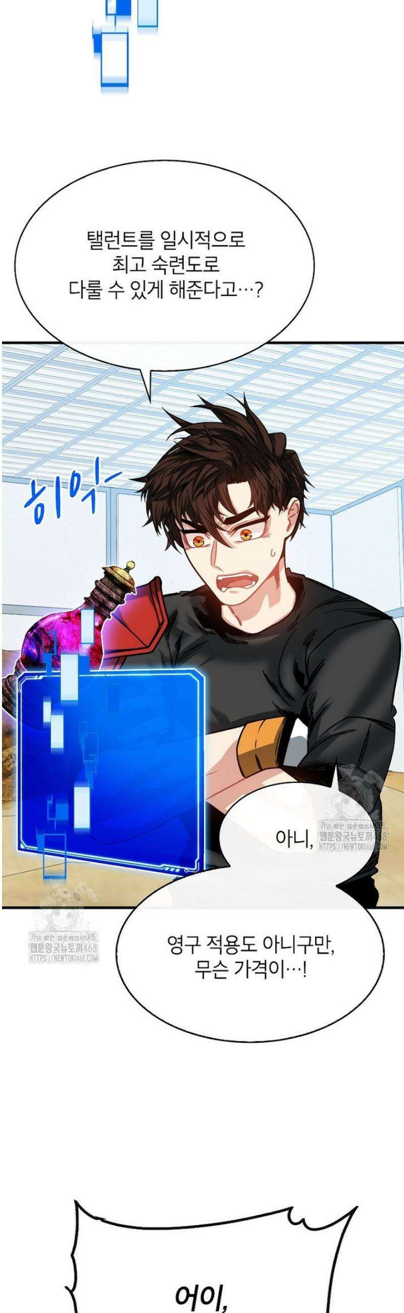 뽑기로 강해진 SSS급 헌터 126화 40