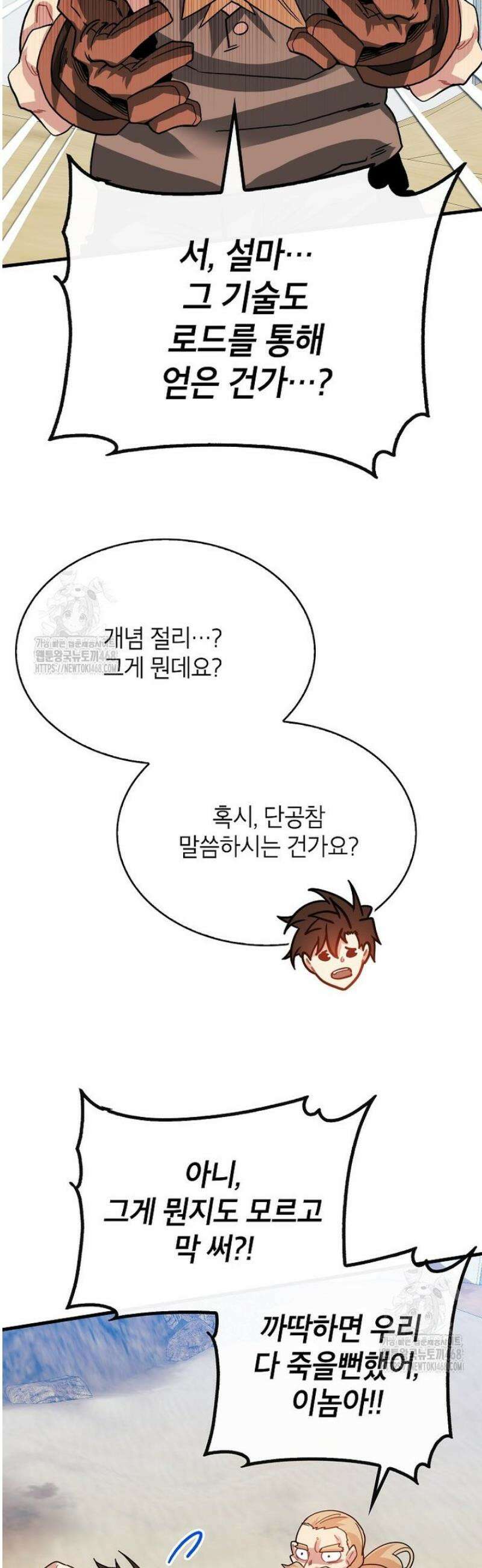 뽑기로 강해진 SSS급 헌터 126화 42