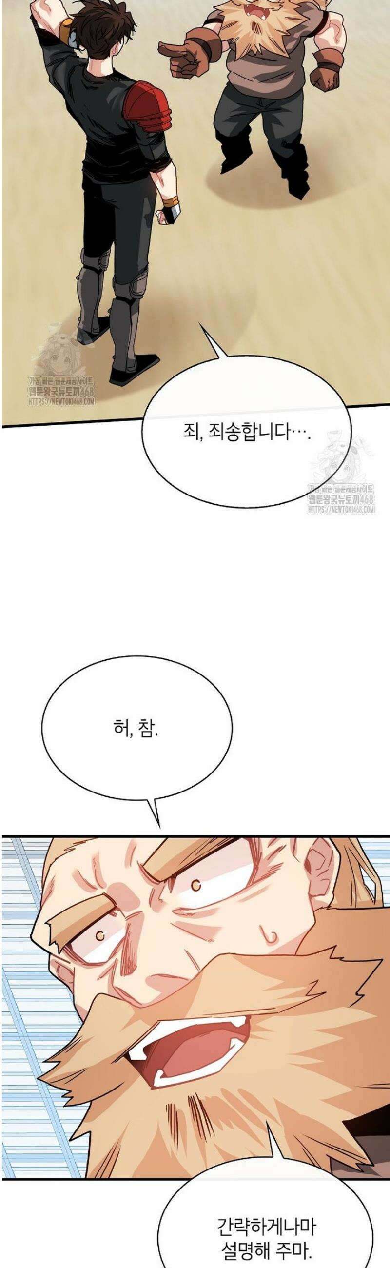 뽑기로 강해진 SSS급 헌터 126화 43