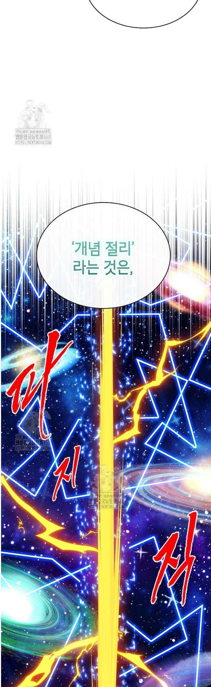 뽑기로 강해진 SSS급 헌터 126화 44