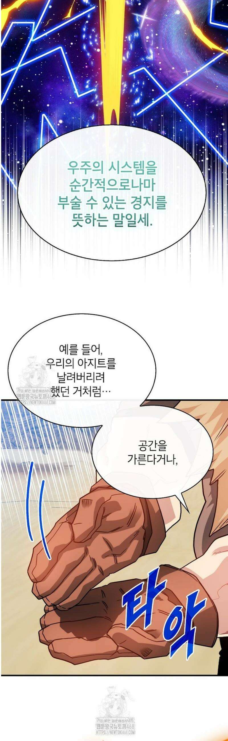 뽑기로 강해진 SSS급 헌터 126화 45