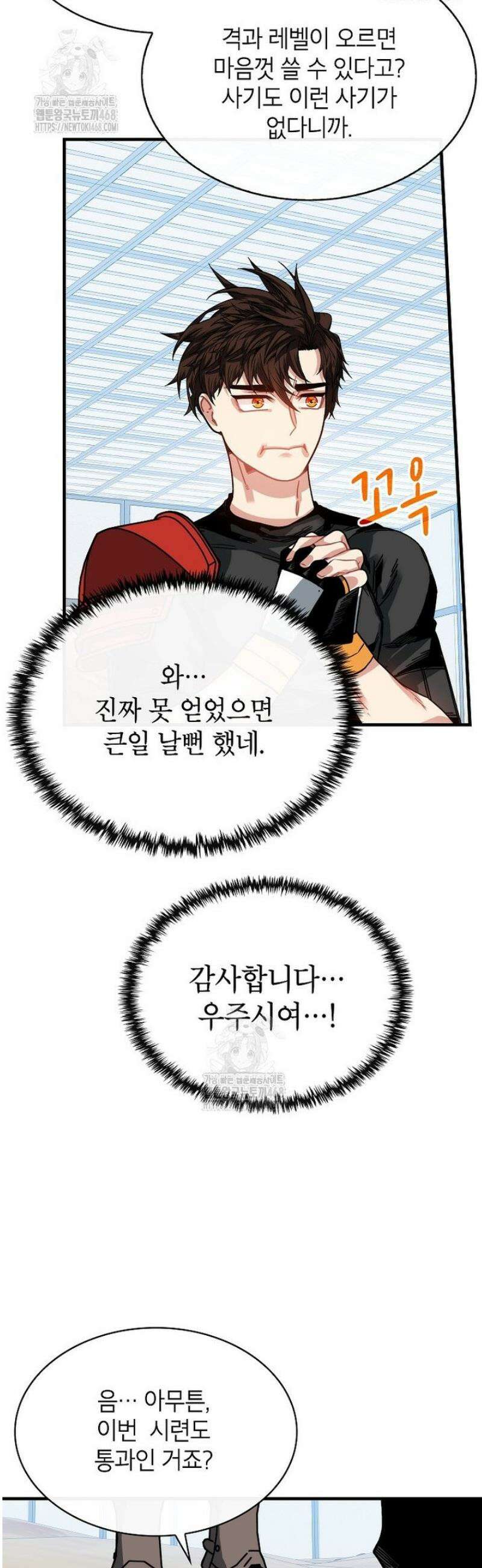뽑기로 강해진 SSS급 헌터 126화 50