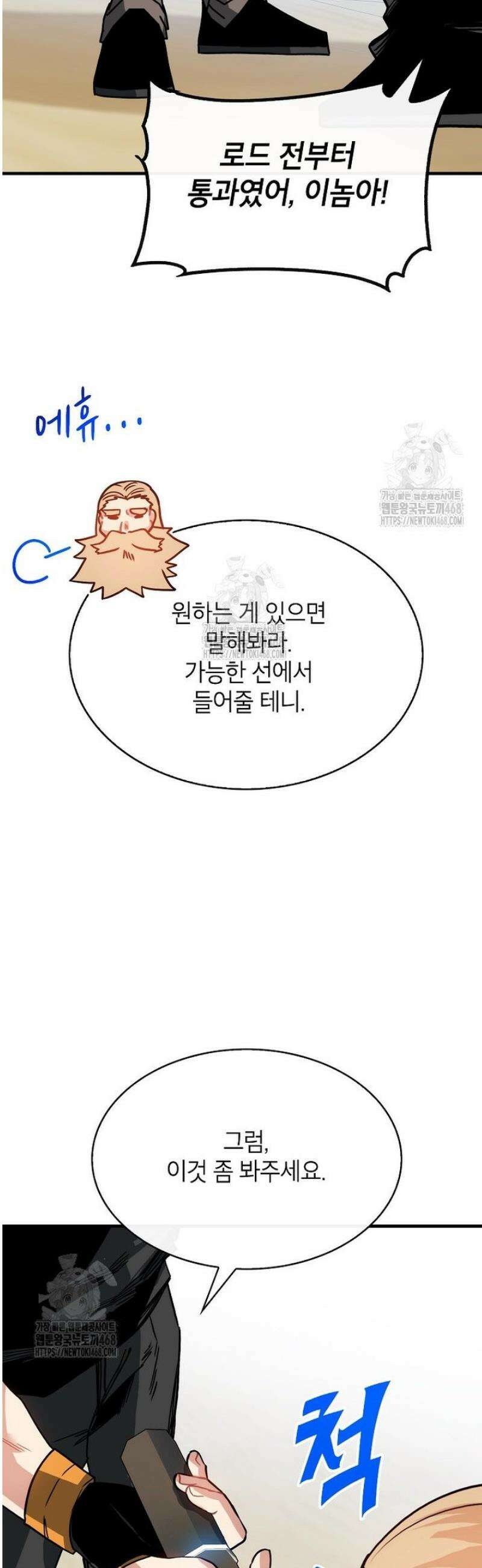 뽑기로 강해진 SSS급 헌터 126화 51