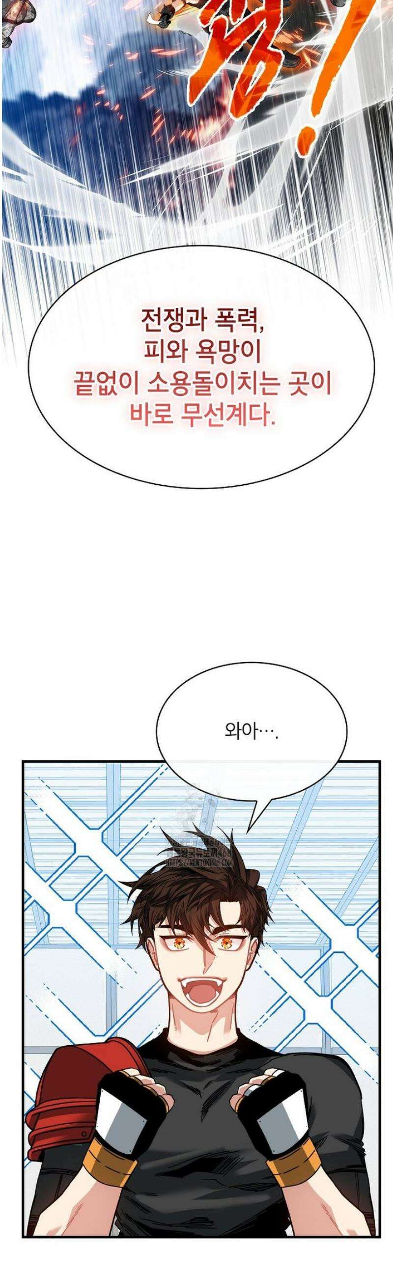 뽑기로 강해진 SSS급 헌터 126화 56