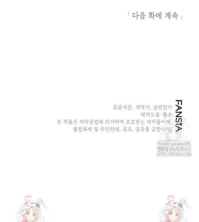뽑기로 강해진 SSS급 헌터 126화 60