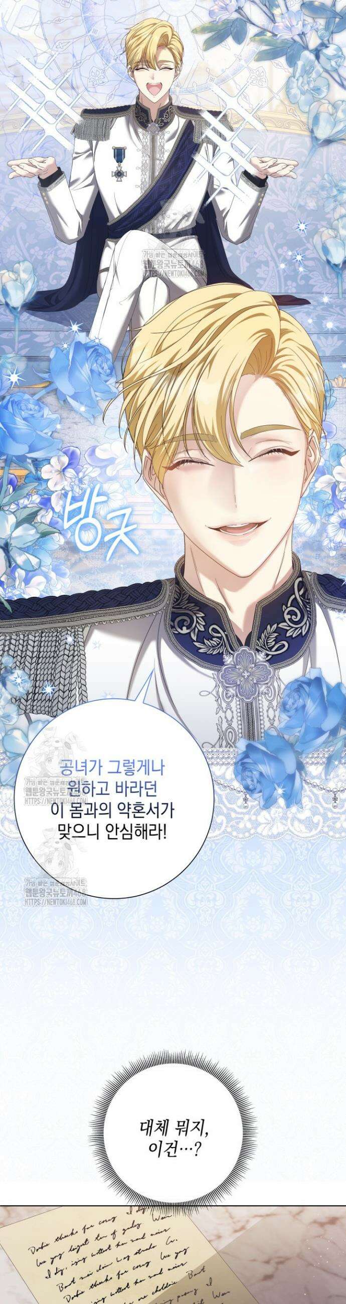 원작을 비틀려다 북부 대공을 유혹해버렸다 2화 2