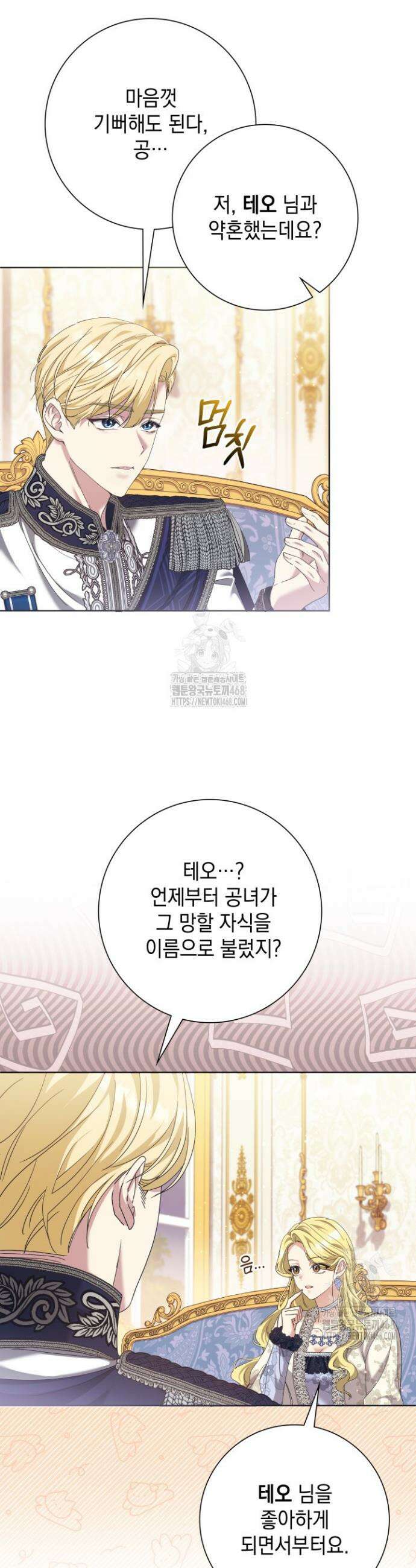 원작을 비틀려다 북부 대공을 유혹해버렸다 2화 5
