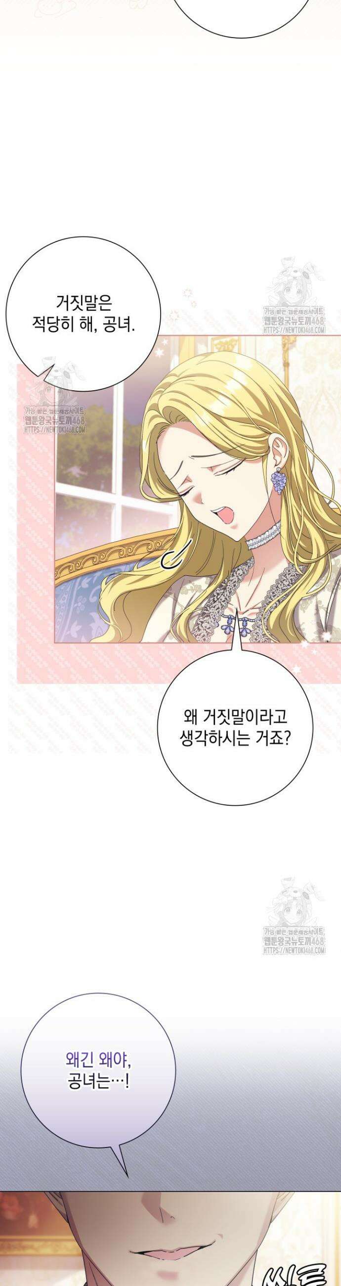 원작을 비틀려다 북부 대공을 유혹해버렸다 2화 6