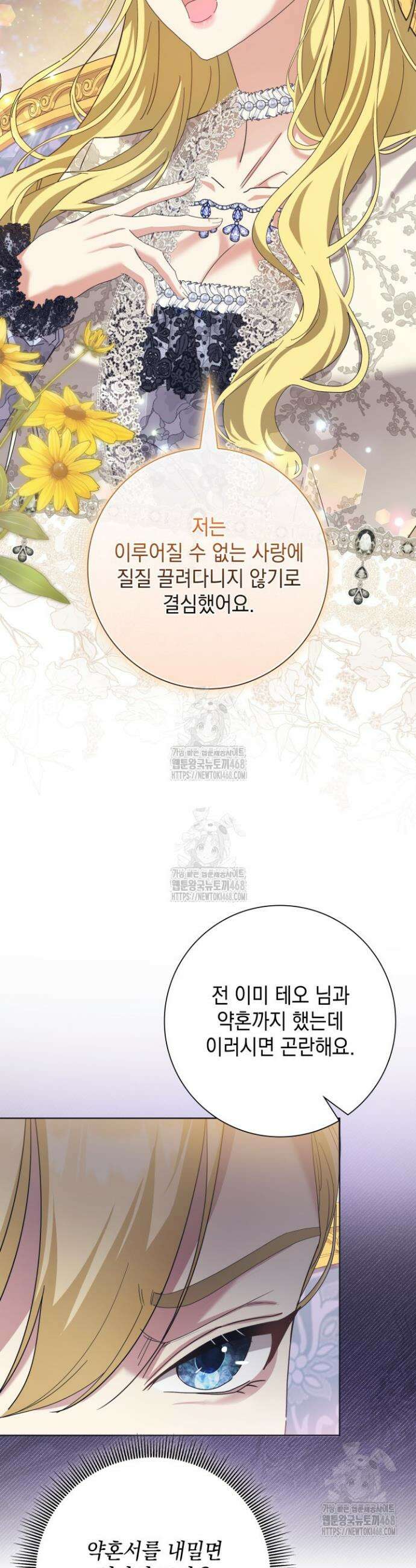 원작을 비틀려다 북부 대공을 유혹해버렸다 2화 9