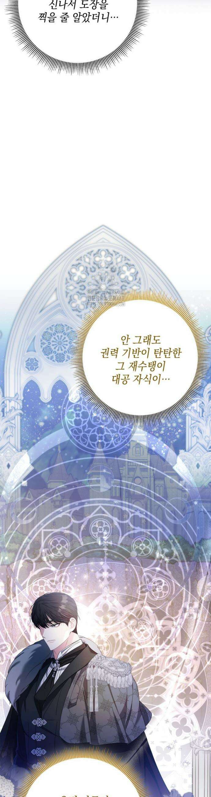 원작을 비틀려다 북부 대공을 유혹해버렸다 2화 10