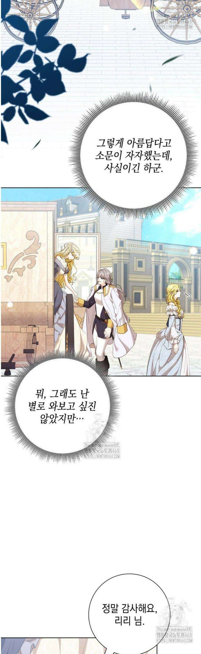 원작을 비틀려다 북부 대공을 유혹해버렸다 21화 2