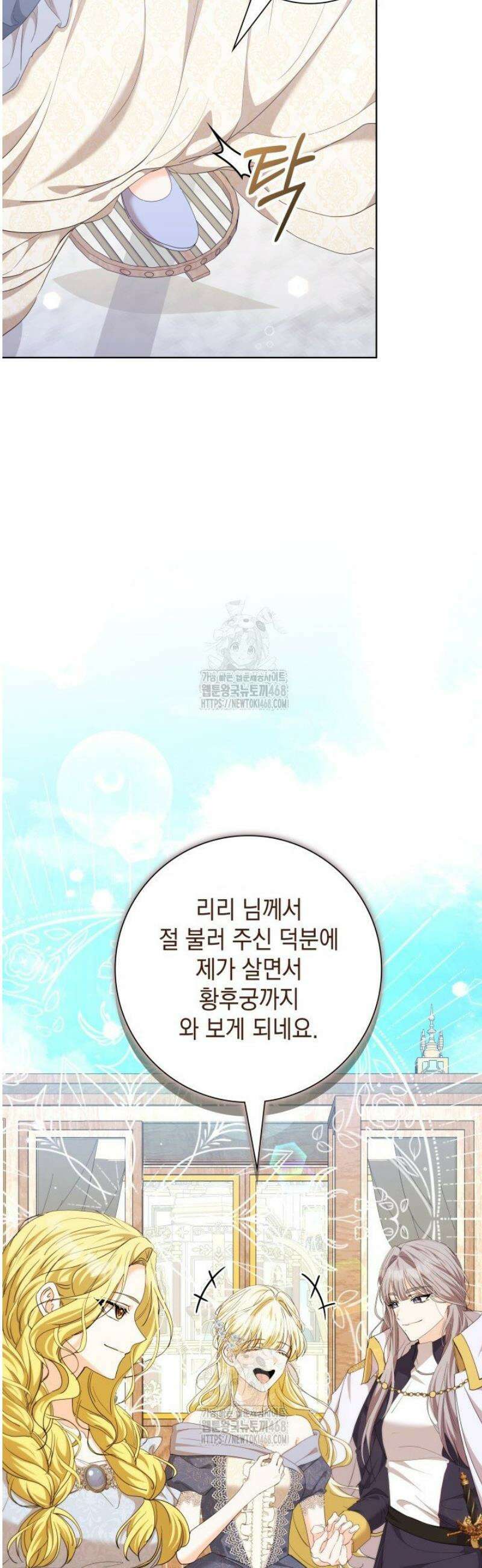 원작을 비틀려다 북부 대공을 유혹해버렸다 21화 3