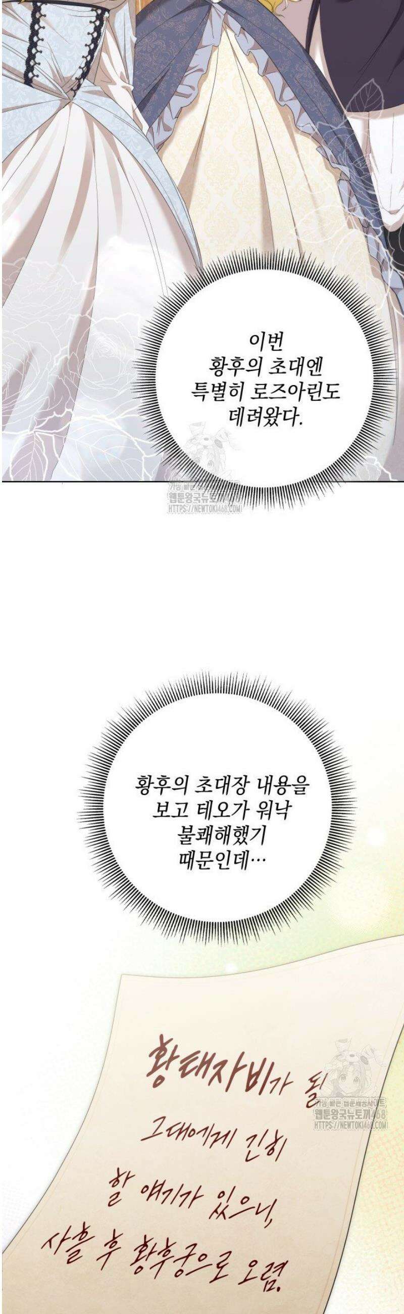 원작을 비틀려다 북부 대공을 유혹해버렸다 21화 4