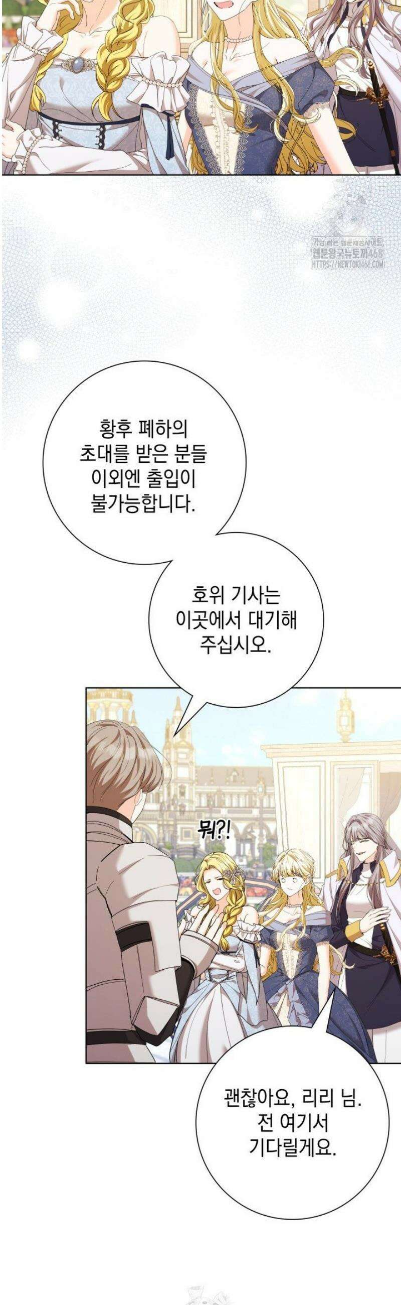 원작을 비틀려다 북부 대공을 유혹해버렸다 21화 7