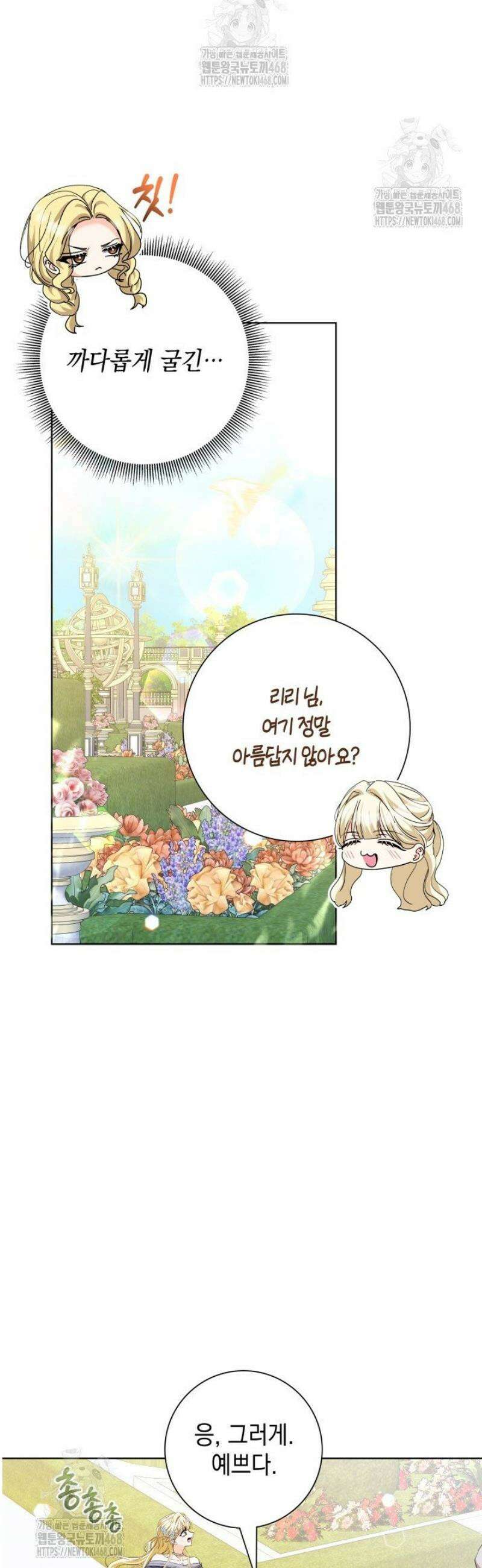 원작을 비틀려다 북부 대공을 유혹해버렸다 21화 8
