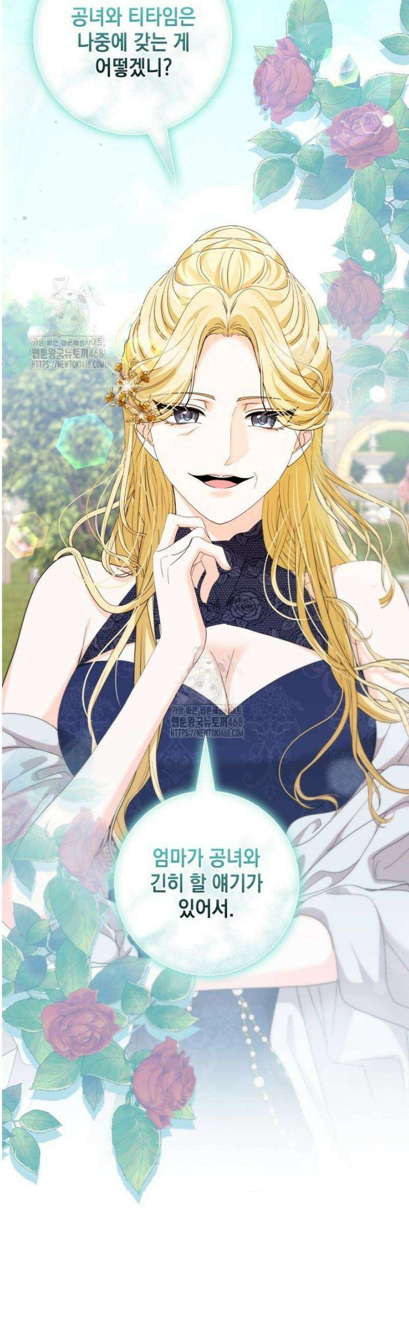 원작을 비틀려다 북부 대공을 유혹해버렸다 21화 12