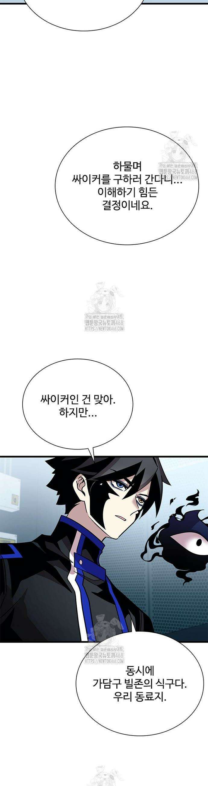 빌런투킬 201화 2