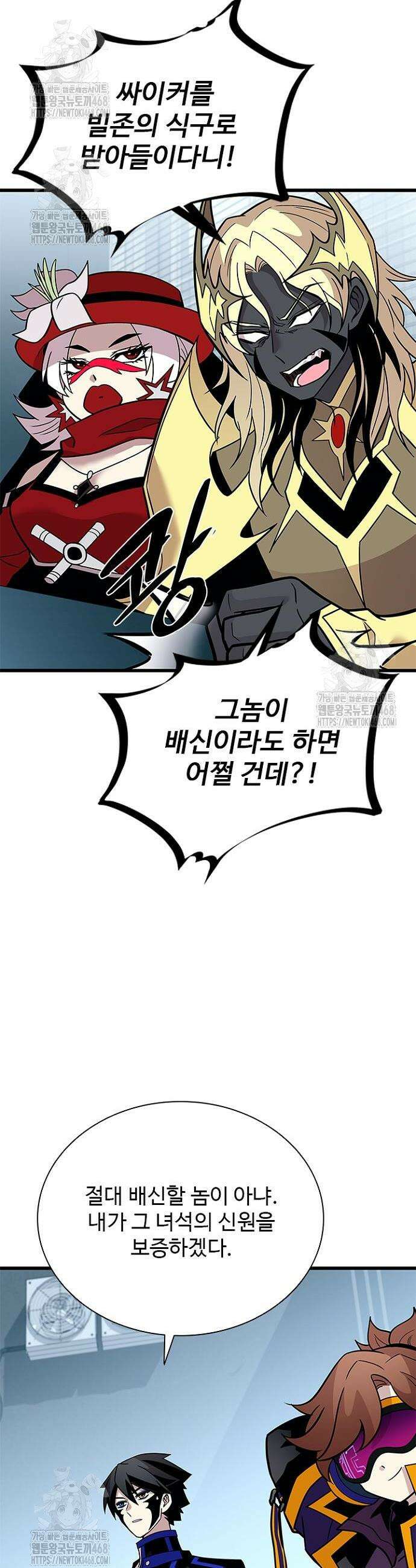 빌런투킬 201화 4