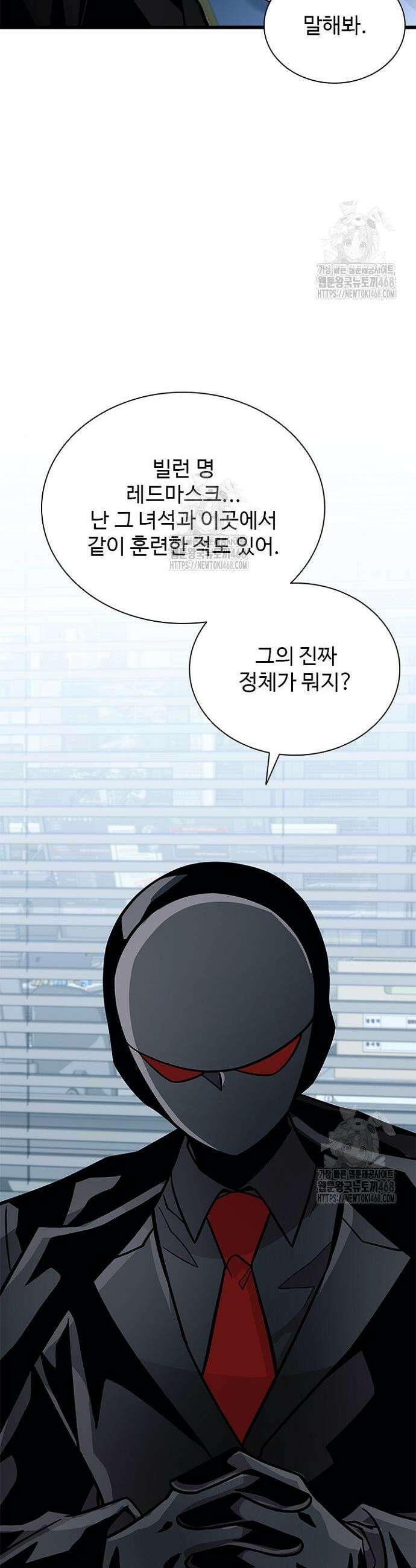 빌런투킬 201화 6
