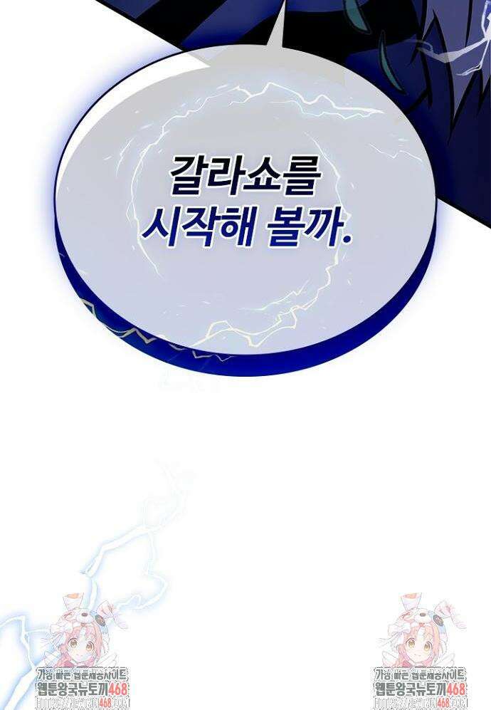 빌런투킬 201화 55