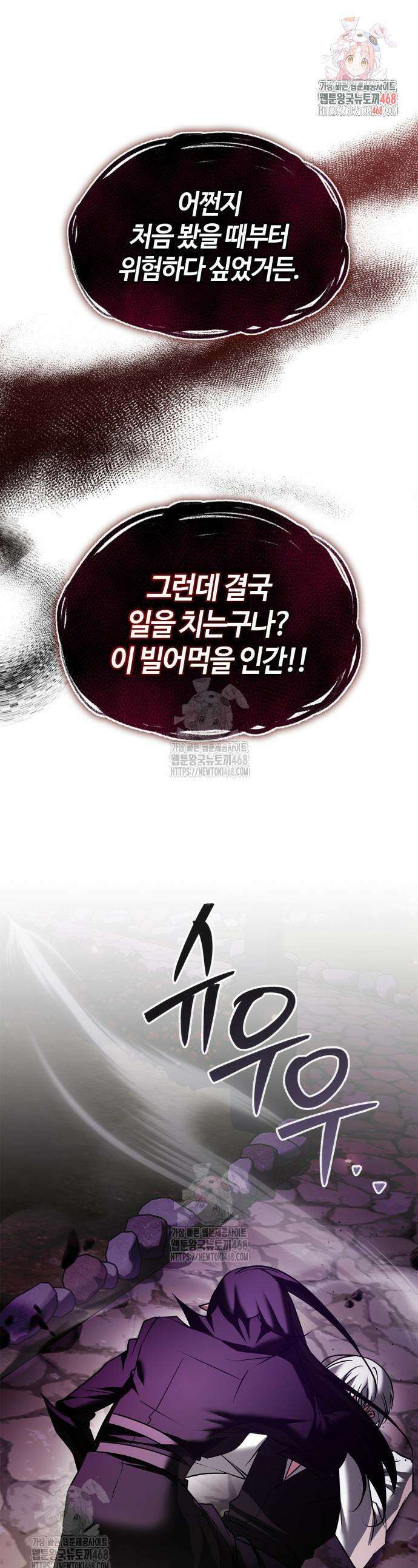 저 그런 인재 아닙니다 96화 1