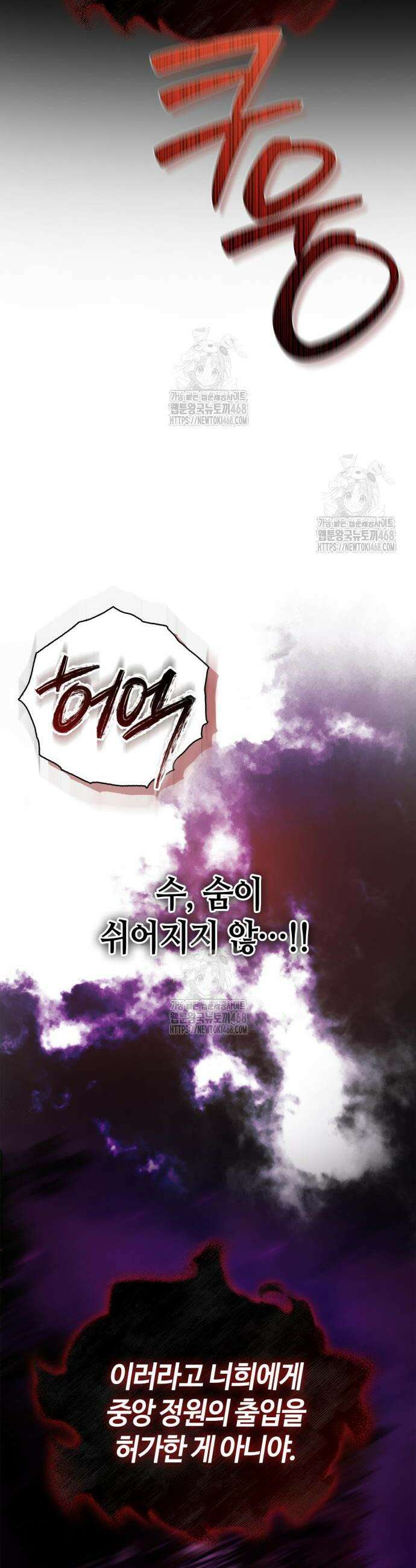 저 그런 인재 아닙니다 96화 7