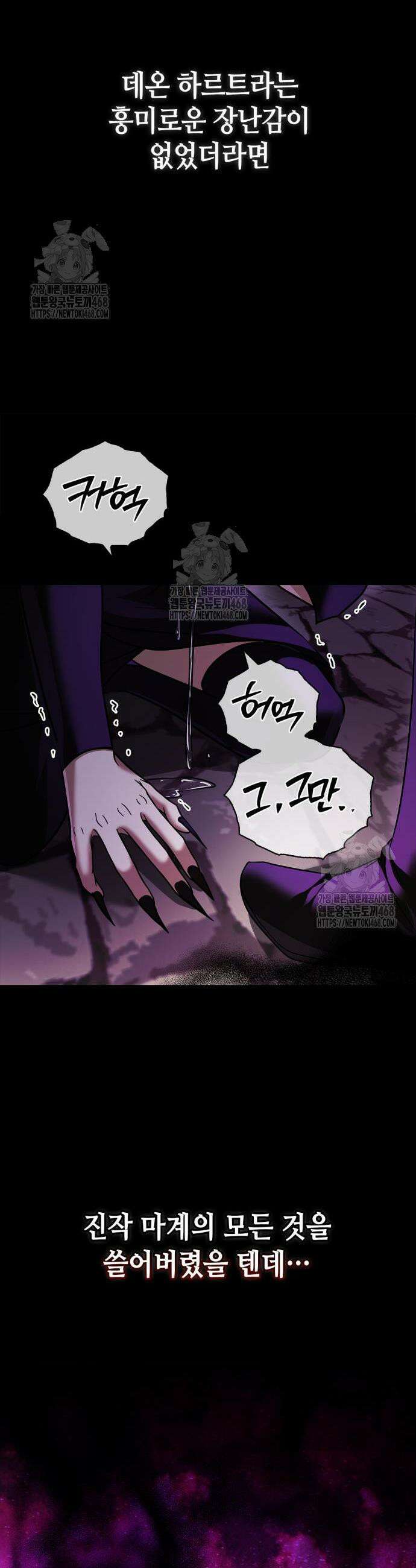 저 그런 인재 아닙니다 96화 9