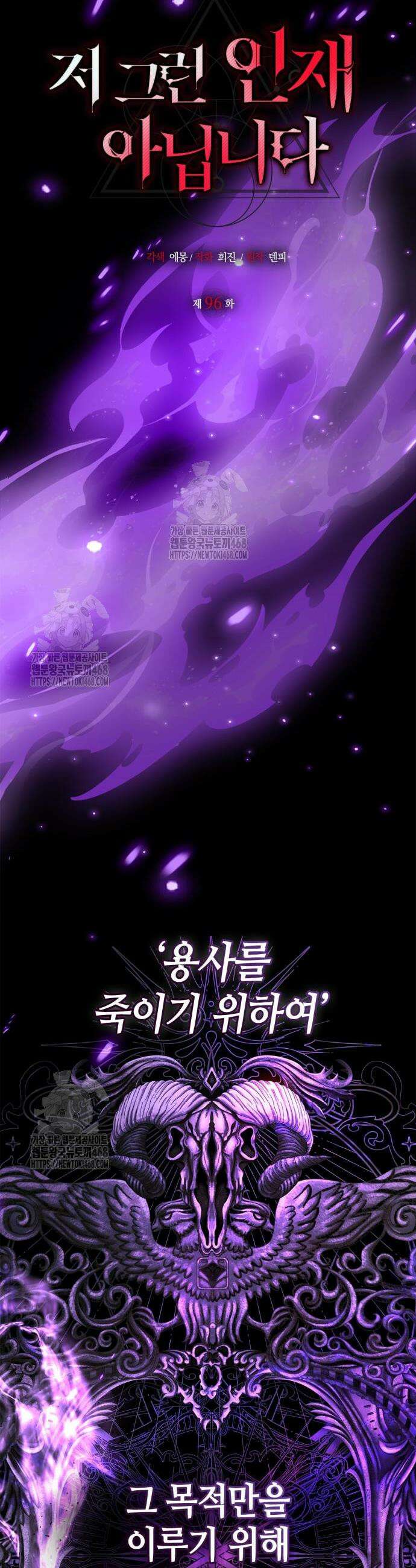 저 그런 인재 아닙니다 96화 11